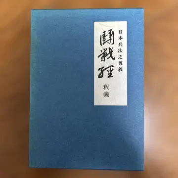 [ 투전경석의 일본병법지오의 ]