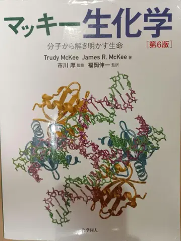 마키 생화학 제6판