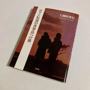 로망 전설의 키카이 섬으로의 여행 문고 일본 영화
