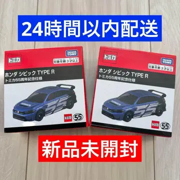 혼다 시빅 TYPE R 토미카 55주년 기념 2개 세트