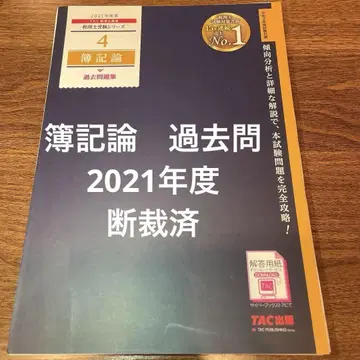 2021년판 수험 대책 시리즈 4 논기론