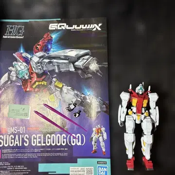 HG 겔구그 스가이 기체(GQ) 1/144 조립 완성품(리드선 결품)
