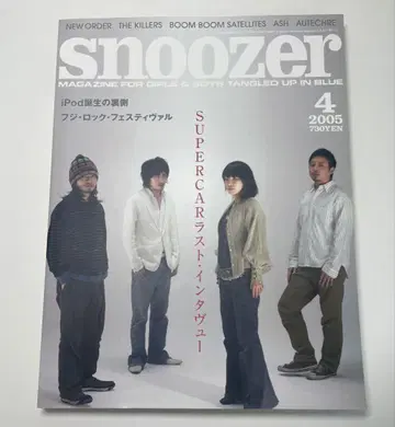 snoozer #050 2005년 4월호 스누저 슈퍼카