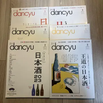 dancyu 일본 사케 특집과 잡지형 도서 10권 세트
