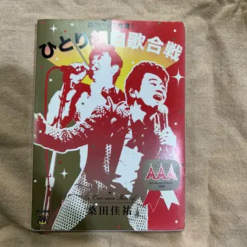 혼자 홍백가합전 DVD 2장 세트 쿠와타 케이스케