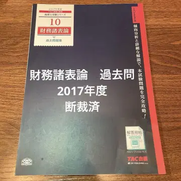 10 재무제표론 2017년판 TAC 출판 기출문제
