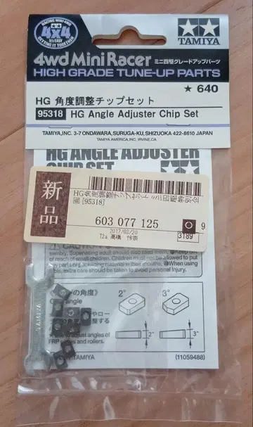 미니 사륜구동 HG 각도 조정 칩 세트