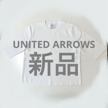 [ UNITED ARROWS ] 반팔 니트 (미사용품)