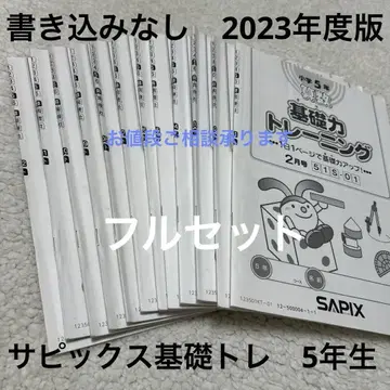 SAPIX 기초력 트레이닝 5학년 12권 풀세트