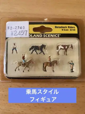 승마 피규어 WOODLAND