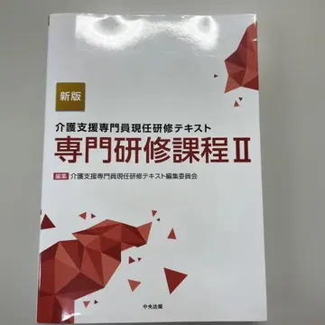 간호 지원 전문원 현직 연수 텍스트 전문 연수 과정. 2