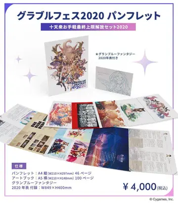 그랑블루 판타지 페스티벌 2020 팜플렛