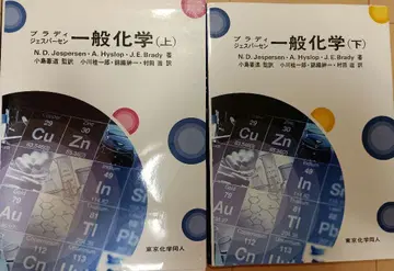일반 화학 (상, 하) 세트