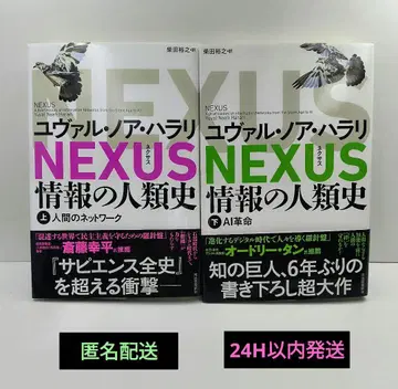 nexus 정보의 인류사 상하의 세트 넥서스 오비 포함 유발 노아 하라리