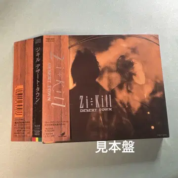 지킬/디저트 타운 CD 초회 생산분