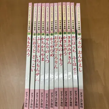 [ 002 ] 다 함께 읽어요! 일본 옛날 이야기 12권 세트