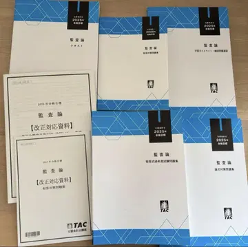 TAC 25년 감사론 텍스트 문제집