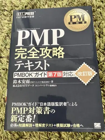 (PMP 합격했습니다) PMP 완전 공략 텍스트 제7판