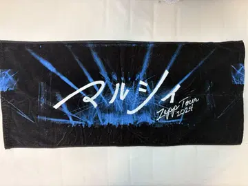 마루시 Zepp tour 2024 타월