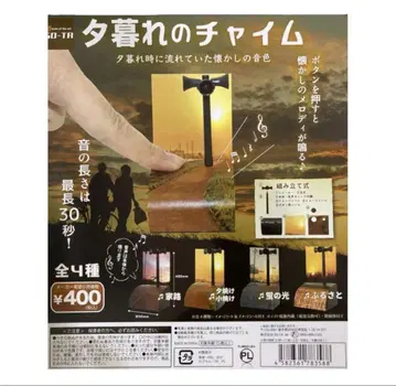 해 질 녘의 차임 가챠가챠 방재 무선 해 질 녘의 노래 쇼와