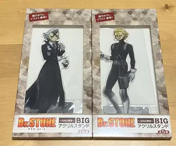 Dr.STONE BIG 아크릴 스탠드 Dr.제노 스탠리 스나이더