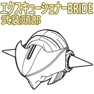 미조립 무장 머리 엑스큐셔너 BRIDE 메가미 디바이스 5