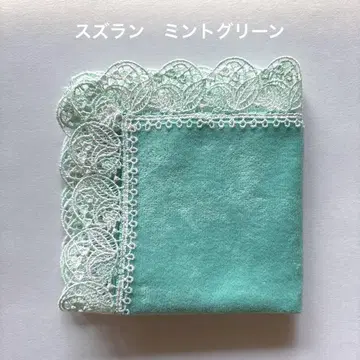 치카자와 레이스 손수건 은방울꽃 민트 그린