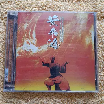 (레어) 원스 어폰 어 타임 인 차이나/황비홍 사운드트랙 CD