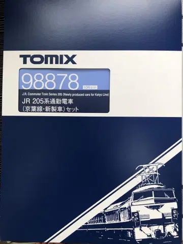TOMIX 98878 JR 205계 출퇴근 기차 (게이요선 신제차) 세트
