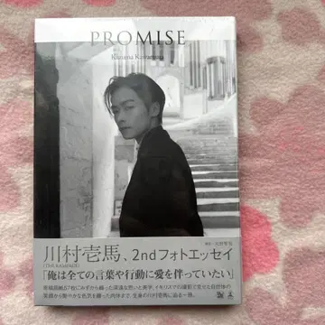 카와무라 카즈마 2nd 사진 에세이 PROMISE