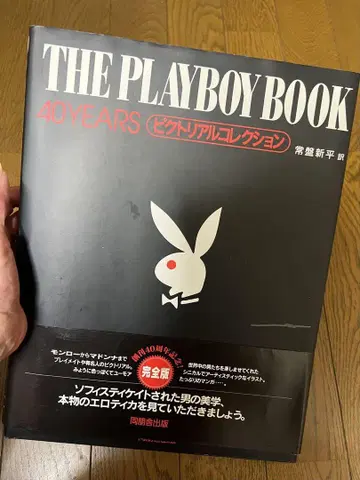 THE PLAYBOY BOOK 40 YEARS 완전판