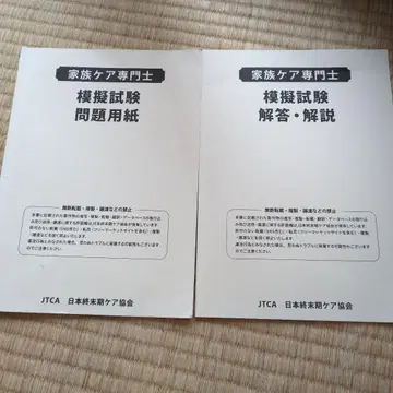 가족 케어 전문사 시험 문제 해설 세트