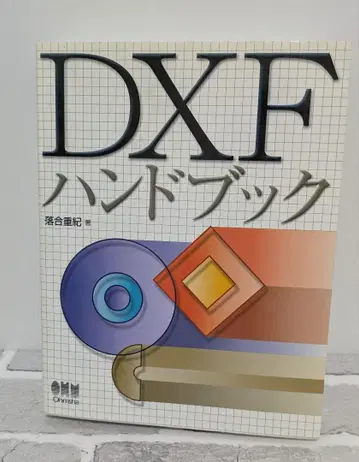 DXF 핸드북 2003년 출시