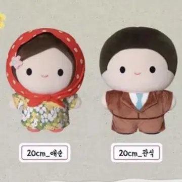 수고하셨습니다 NETFLIX 봉제 인형 20cm 부산ver. 2개 세트