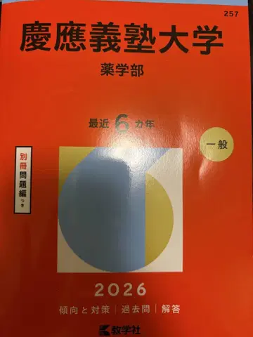 게이오기주쿠대학(약학부)