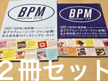 4729M BPM ARCHIVES 1~68 2권 세트