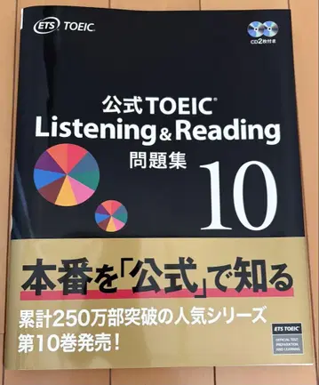 공식 TOEIC Listening & Reading 문제집 10