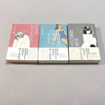 야마모토 나오키 베스트 웍스 3권 세트