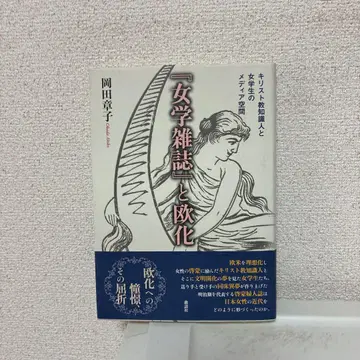 [여학잡지]와 구미화 기독교 지식인과 여학생의 미디어 공간