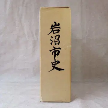 이와누마 시사 미야기현 이와누마시 발행 무료배송 즉시 구매 가능