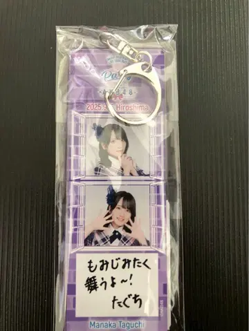 타구치 마나카 AKB48 TOUR PARTY 메시지 키링 히로시마 한정판