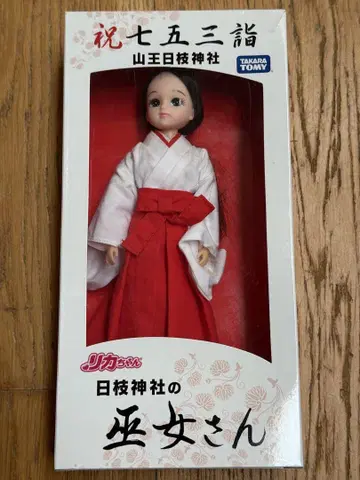 리카짱 시치고산 무녀 인형 본체 히에 신사