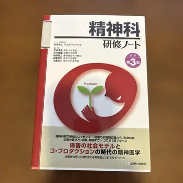 정신과 연수 노트 제3판