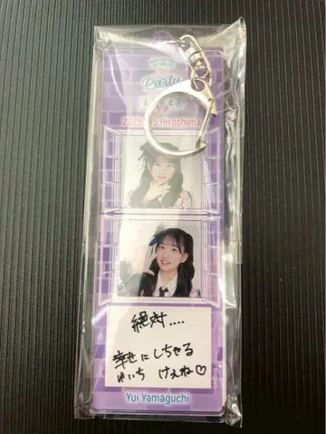 야마구치 유아 AKB48 TOUR PARTY 메시지 키링 히로시마 한정판