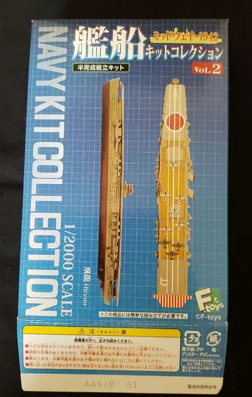 함선 키트 컬렉션 Vol.2 카가, 히류, 키리시마, 토네 풀헐 Ver