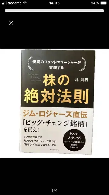 주식 절대 법칙 하야시 노리유키 저