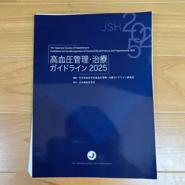 [재단 완료] 고혈압 관리 치료 가이드라인 2025