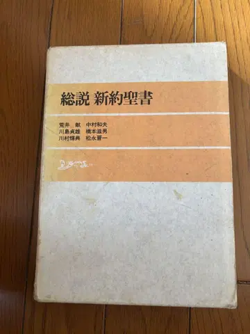 총설 신약성서