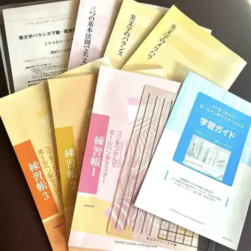 볼펜 글씨 마스터 코스 통신 연수 도서