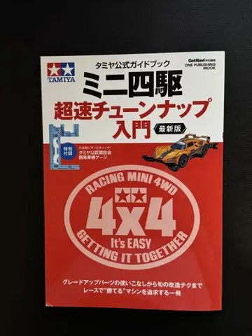 타미야 미니 사륜구동 초속 튜닝 입문 최신 버전